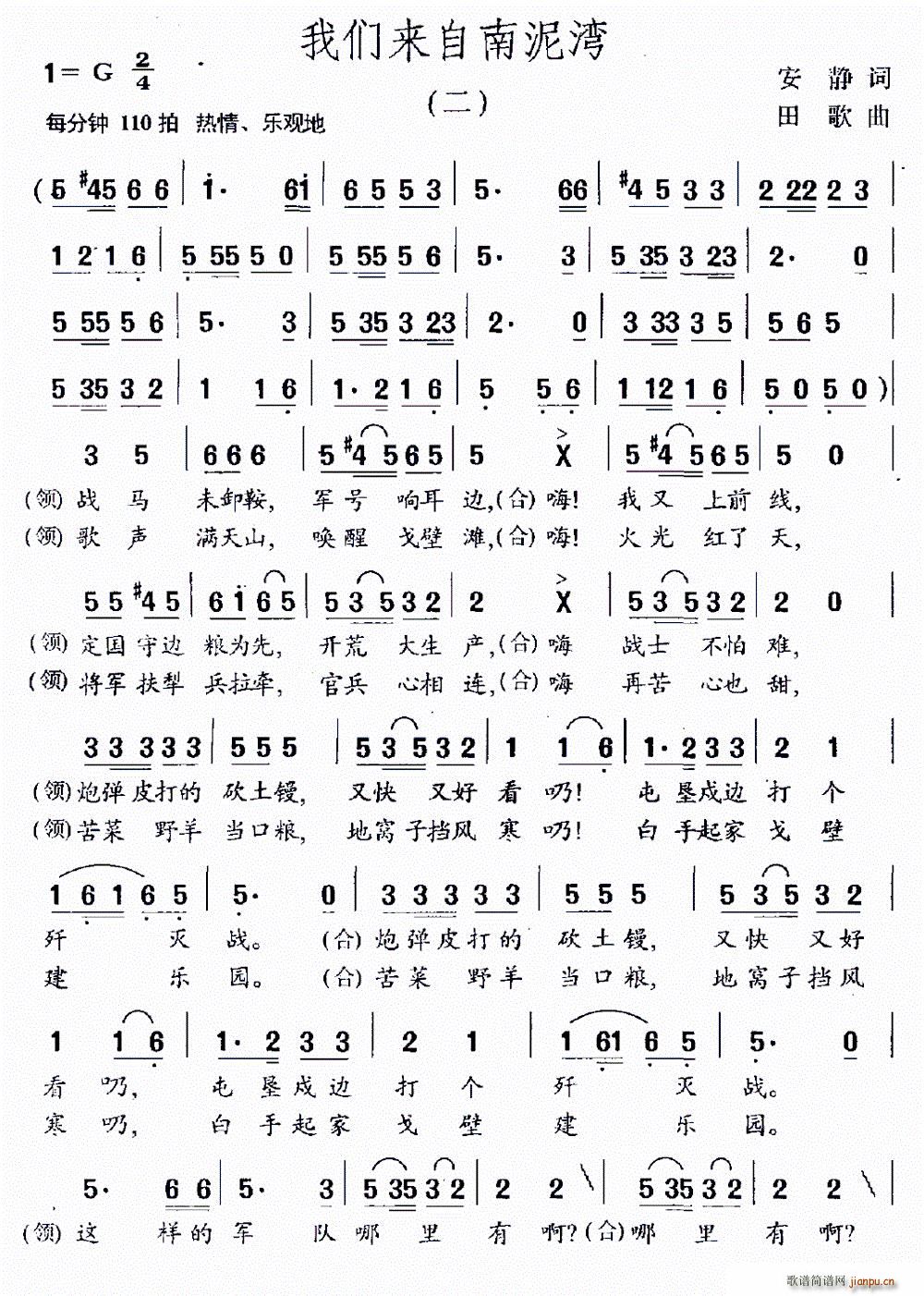 我们来自南泥湾(七字歌谱)1