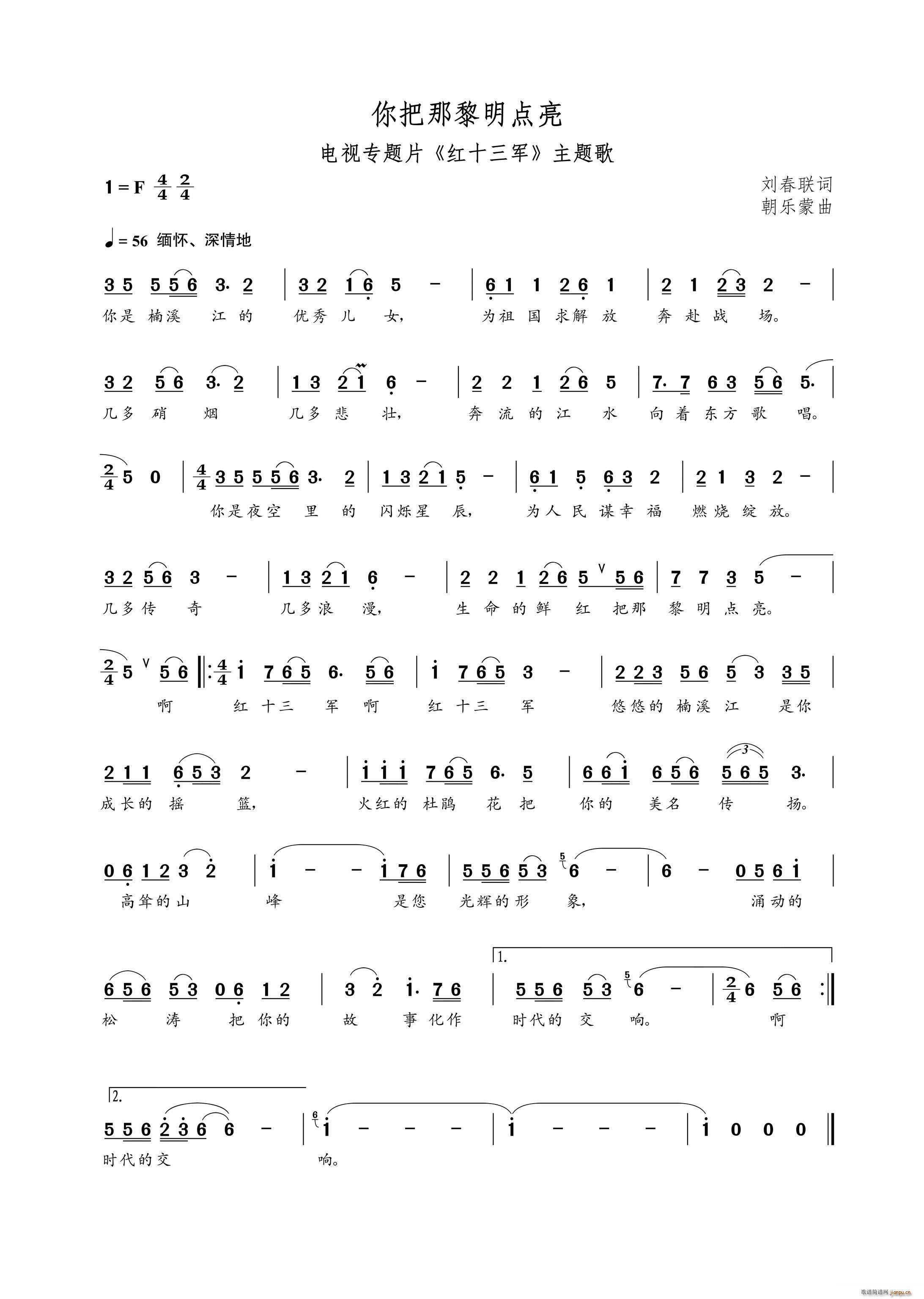 你把那黎明点亮(七字歌谱)1