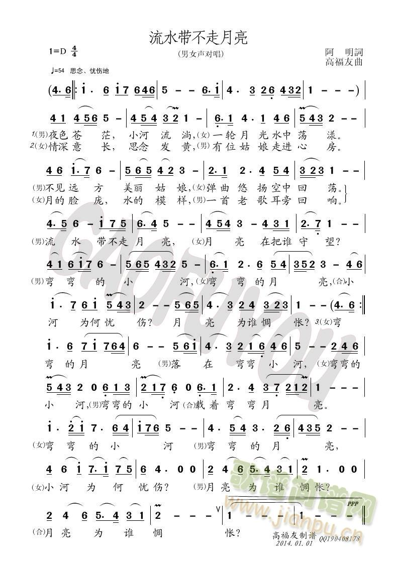 流水带不走月亮(七字歌谱)1