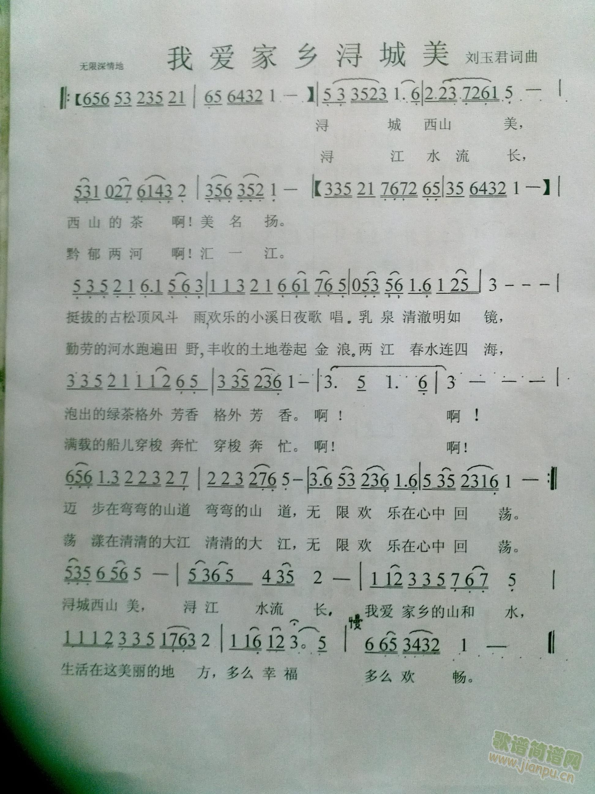 我爱家乡浔城美(七字歌谱)1