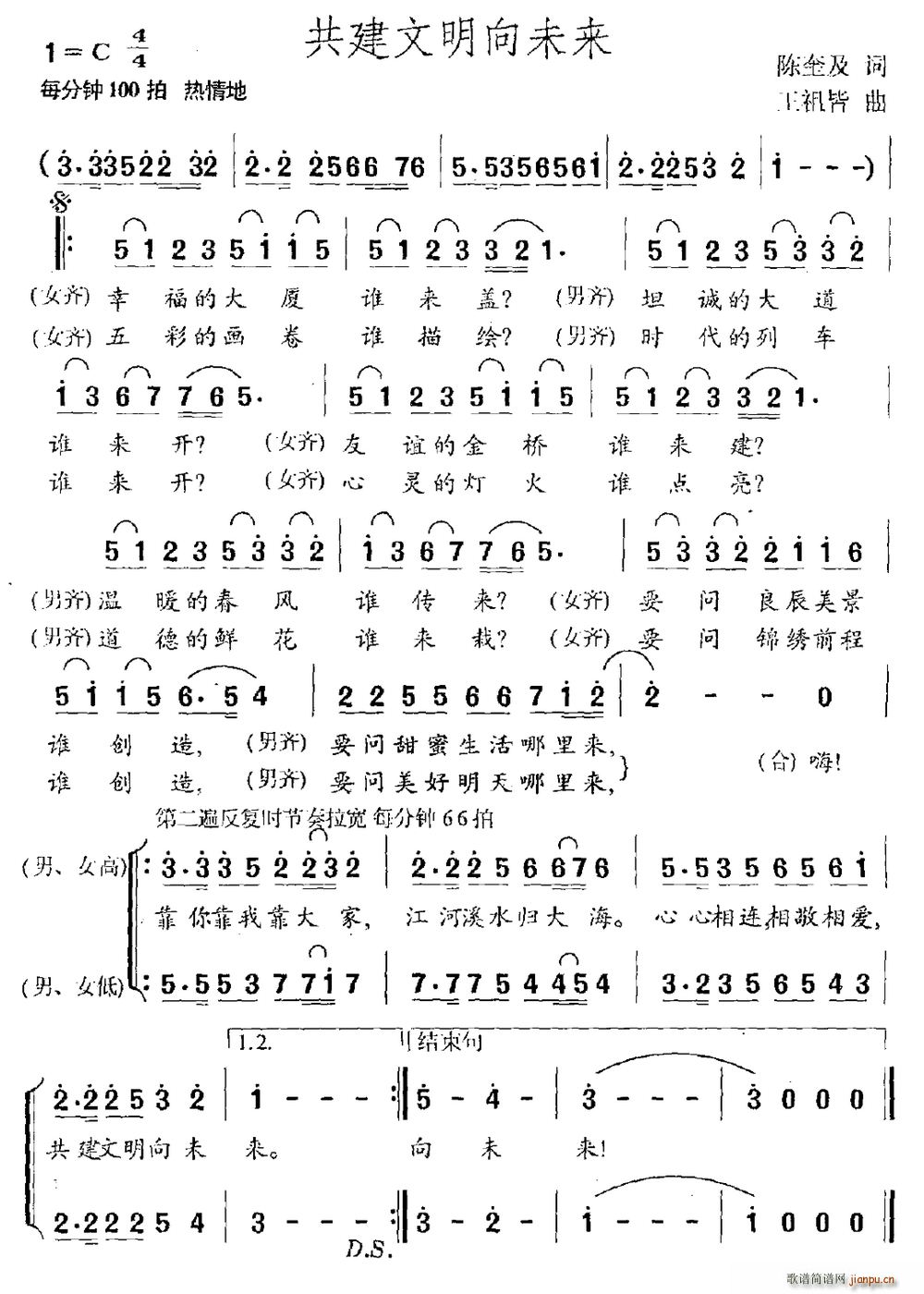 共建文明向未来(七字歌谱)1