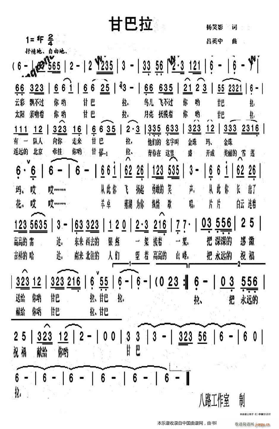 甘巴拉 修改版(七字歌谱)1