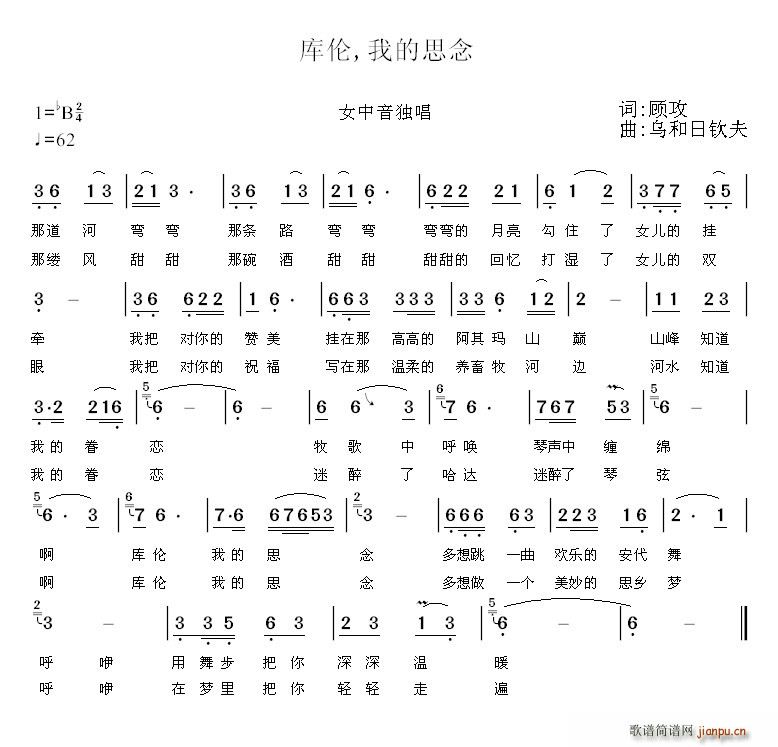 库伦 我的思念(七字歌谱)1