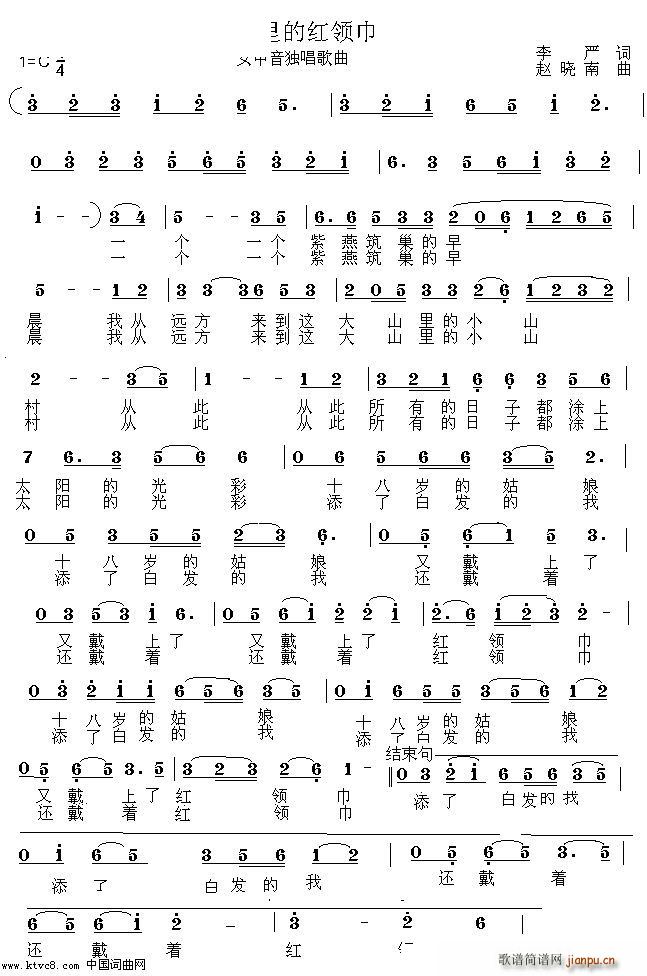 大山里的红领巾(七字歌谱)1