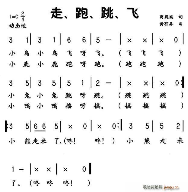 走 跑 跳 飞(七字歌谱)1