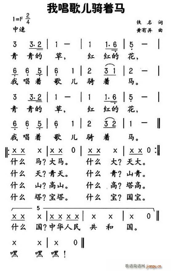我唱歌儿骑着马(七字歌谱)1