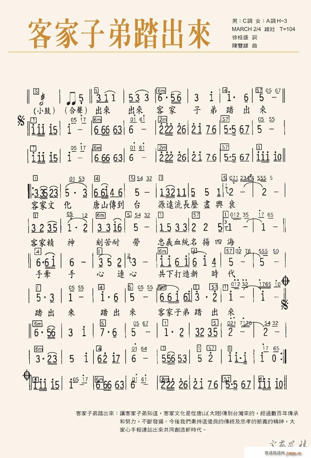 客家子弟踏出来(七字歌谱)1