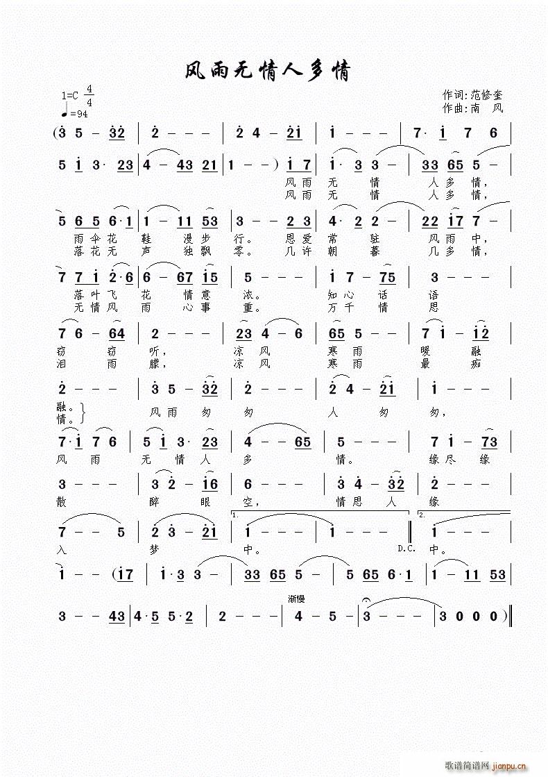 风雨无情人多情(七字歌谱)1
