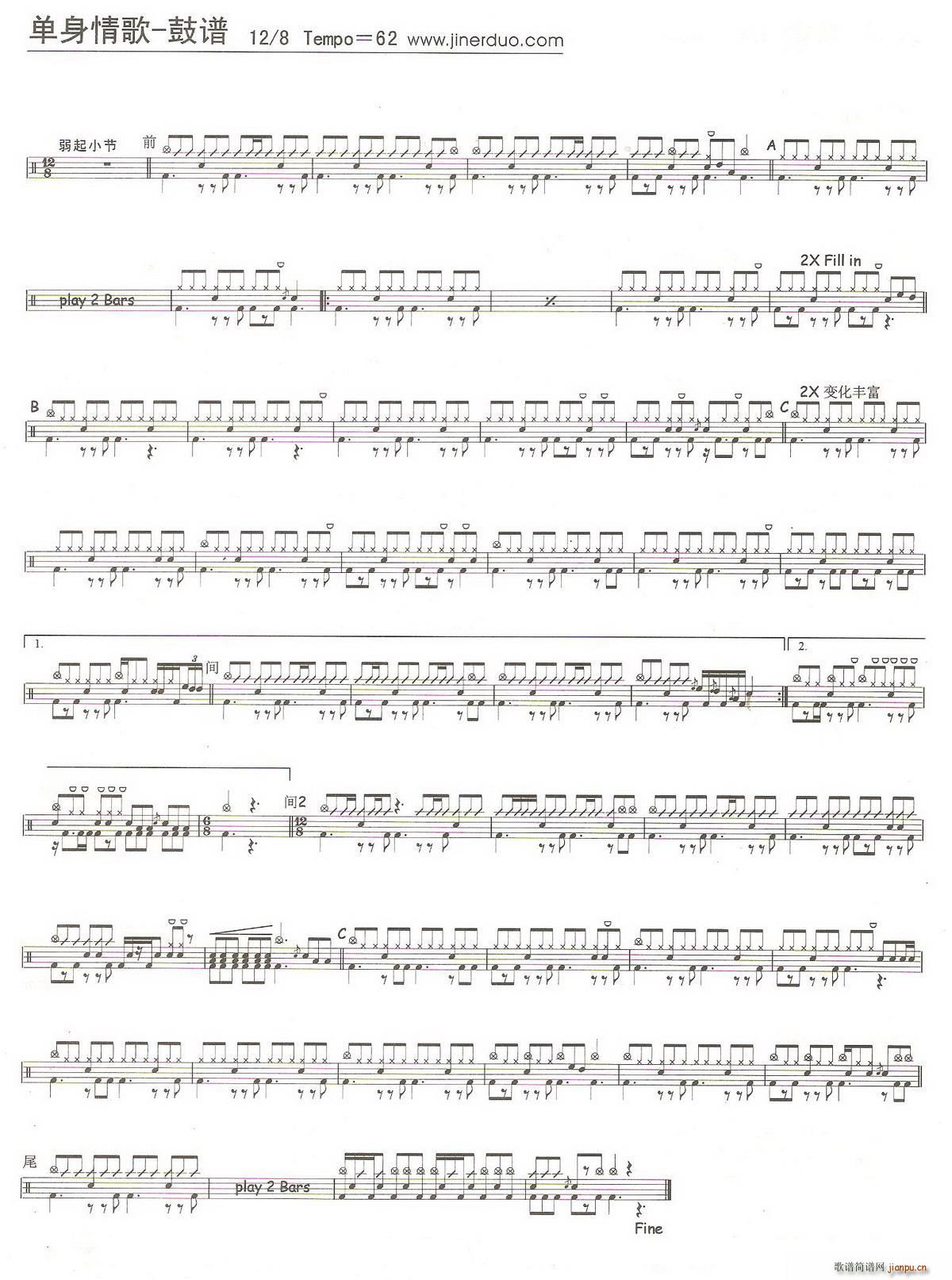 单身情歌 架子(七字歌谱)1