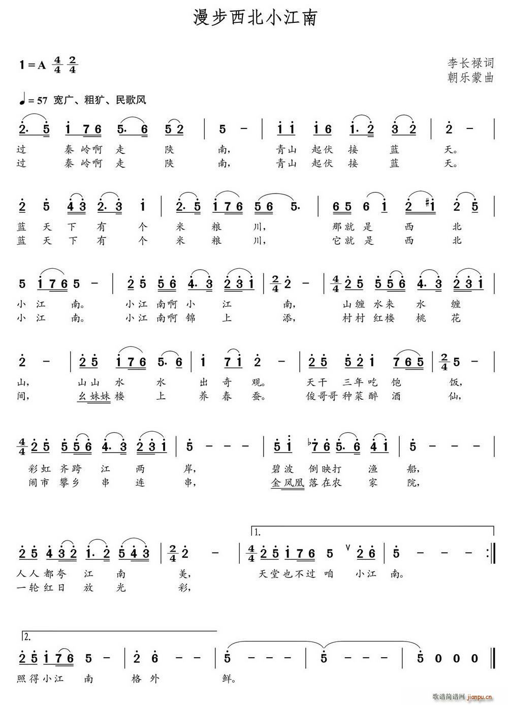 漫步西北小江南(七字歌谱)1