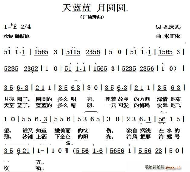天蓝蓝 月圆圆(七字歌谱)1