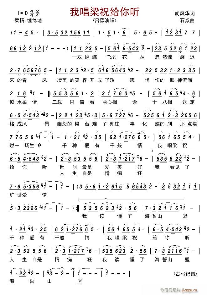 我唱梁祝给你听(七字歌谱)1