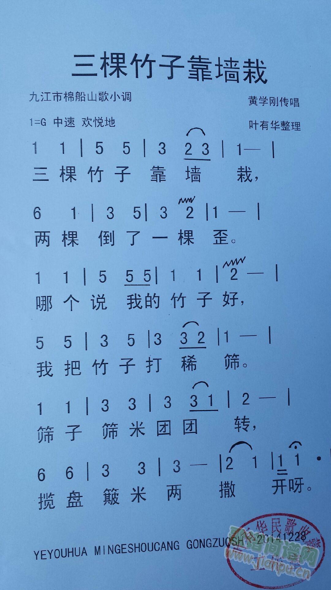 三棵竹子靠墙栽(七字歌谱)1