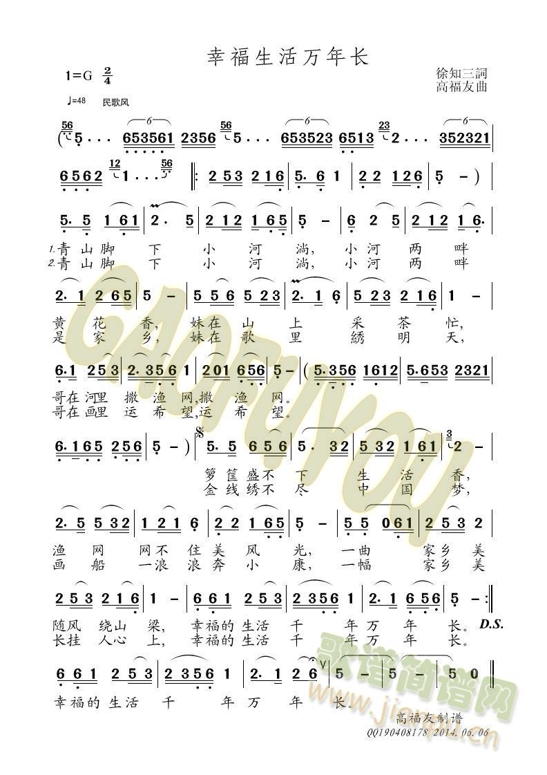 幸福生活万年长(七字歌谱)1
