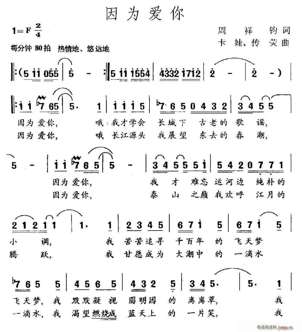 因为爱你 卡娃(七字歌谱)1