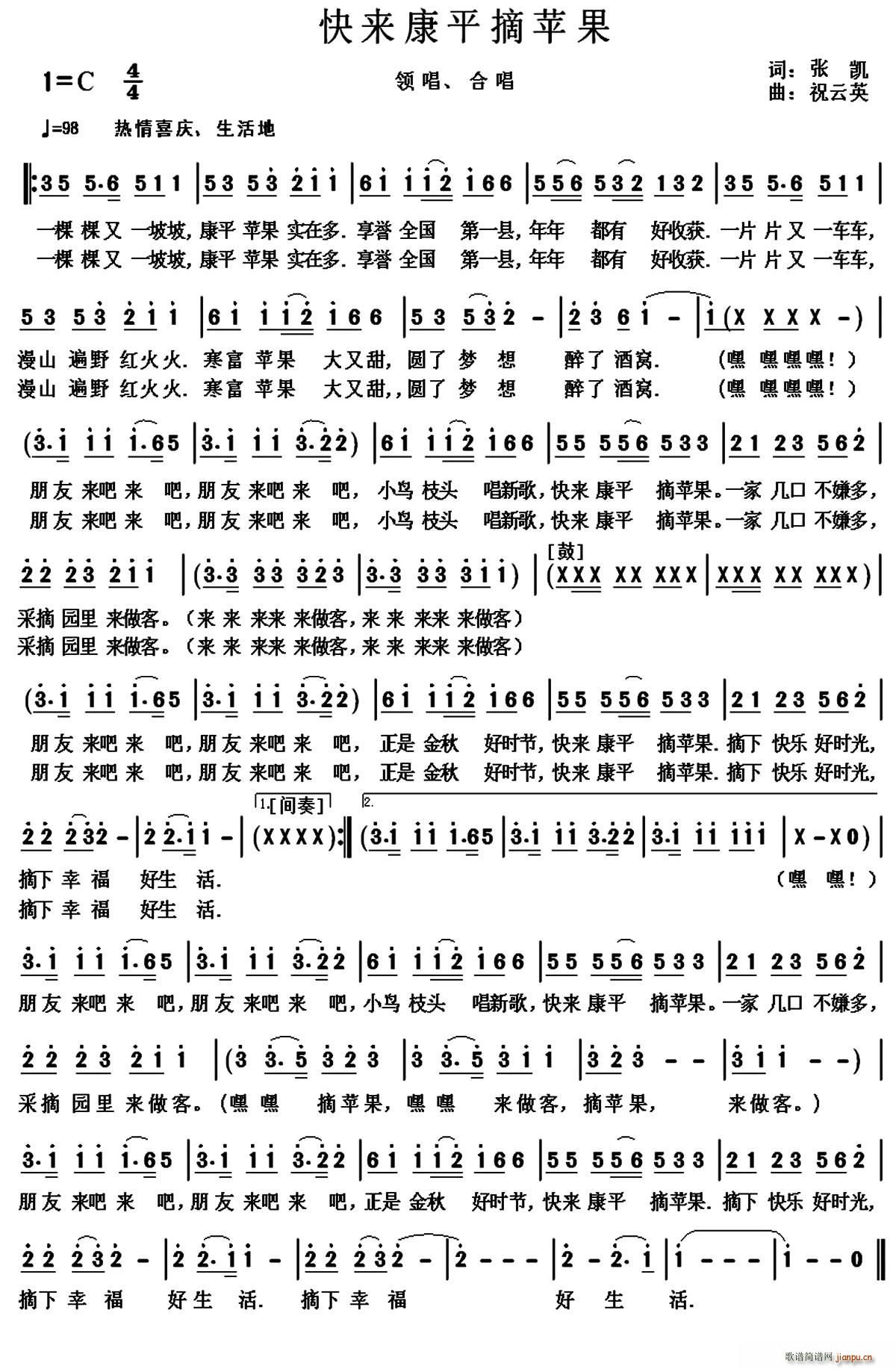 快来康平摘苹果(七字歌谱)1