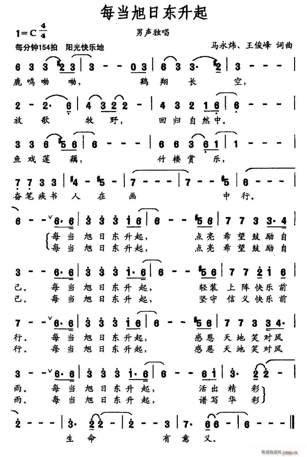 每当旭日东升起(七字歌谱)1