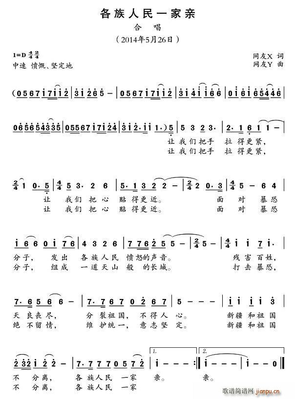 各族人民一家亲(七字歌谱)1