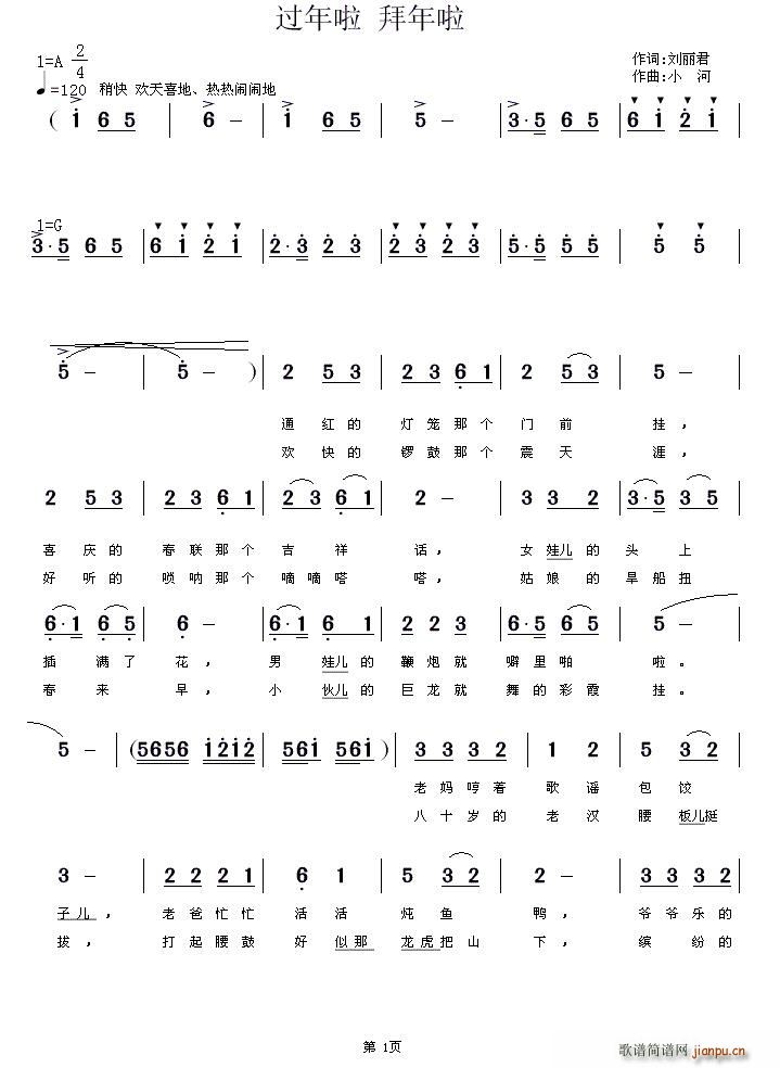 过年啦 拜年啦(七字歌谱)1