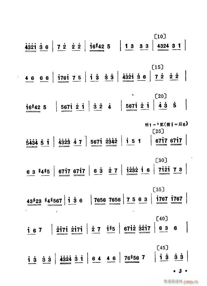 牧鹅 舞蹈音乐(七字歌谱)3