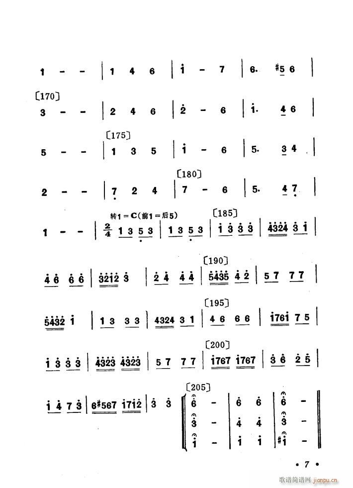 牧鹅 舞蹈音乐(七字歌谱)7