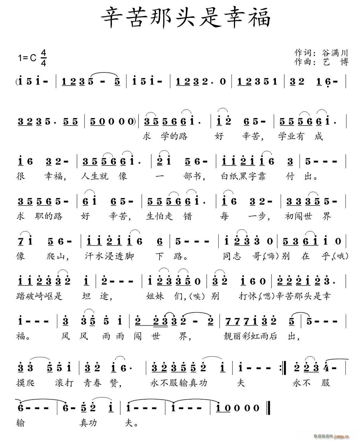 辛苦那头是幸福(七字歌谱)1