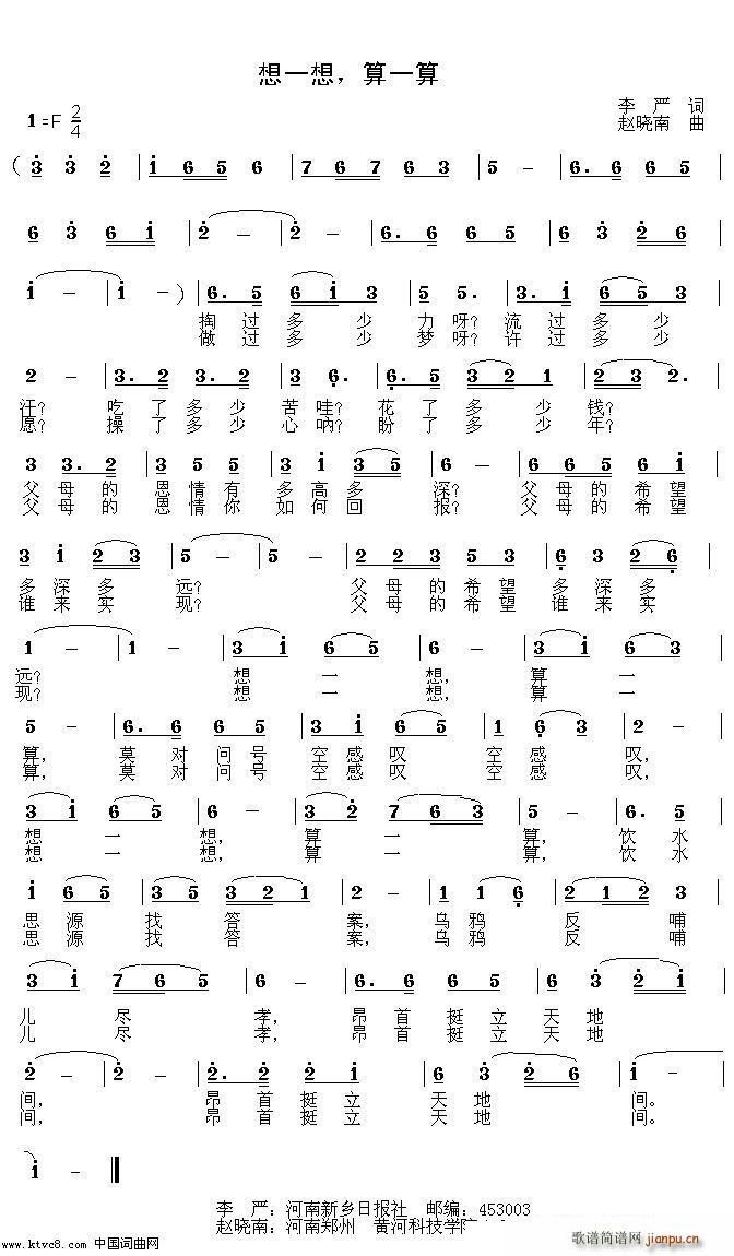 想一想 算一算(七字歌谱)1