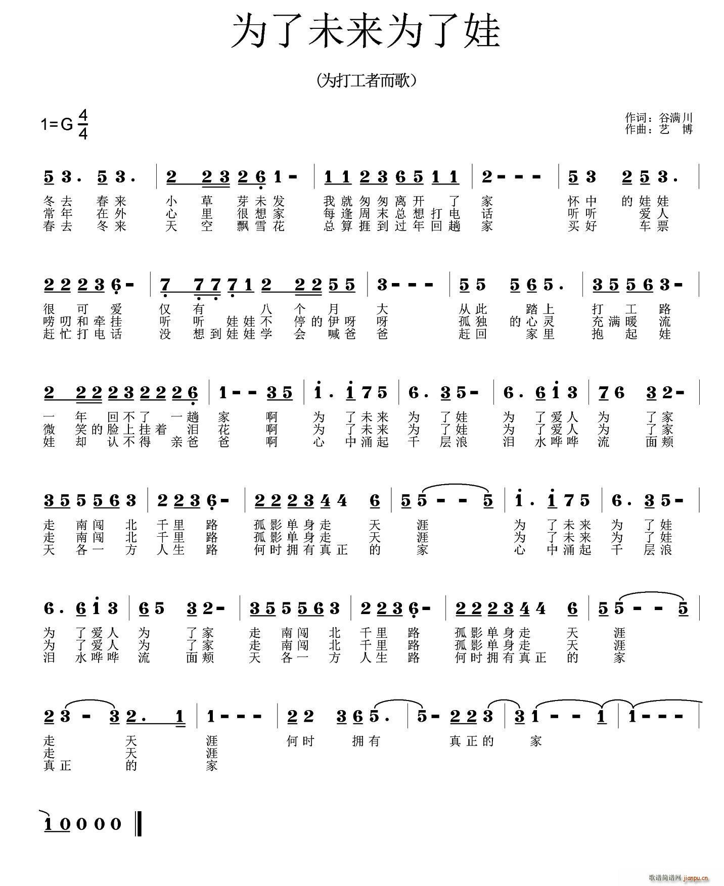为了未来为了娃(七字歌谱)1