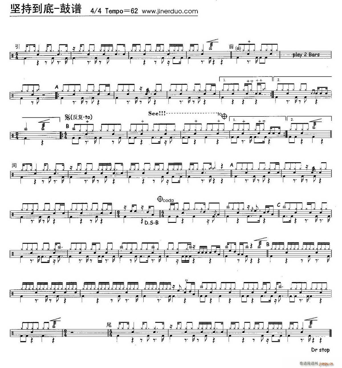 坚持到底 架子(七字歌谱)1