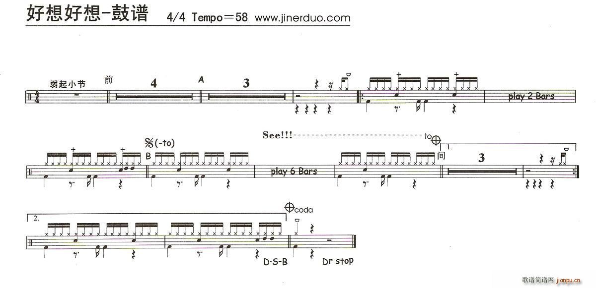 好想好想 架子(七字歌谱)1