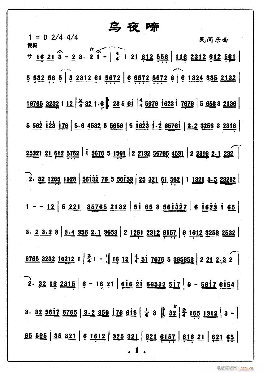 民乐 乌夜啼1(七字歌谱)1