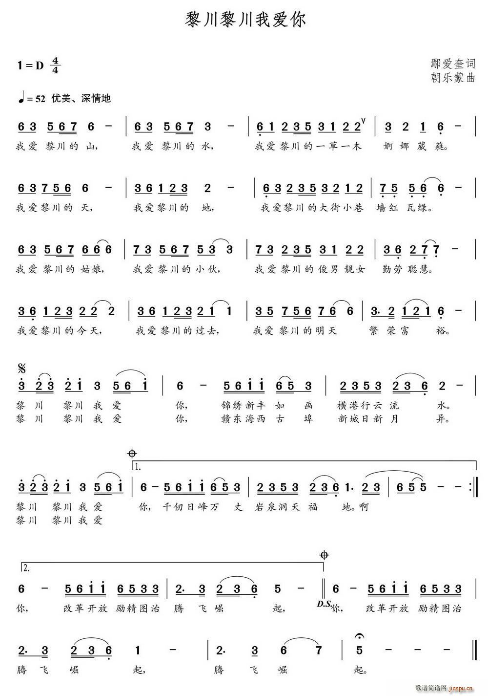 黎川黎川我爱你(七字歌谱)1