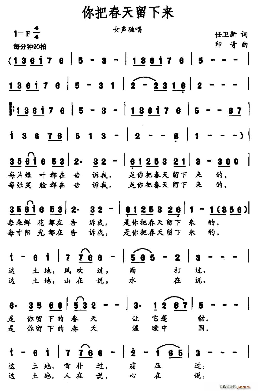 你把春天留下来(七字歌谱)1