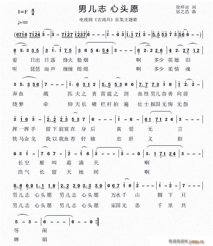男儿志 心头愿(七字歌谱)1