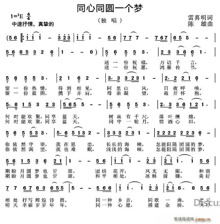 同心同圆一个梦(七字歌谱)1