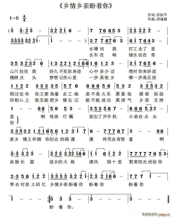 乡情乡亲盼着你(七字歌谱)1