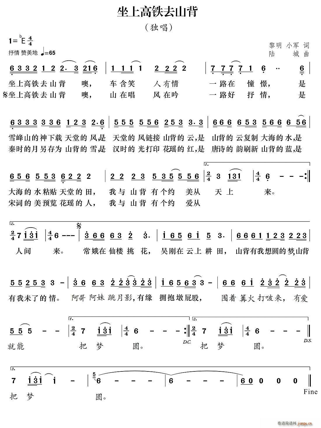 坐上高铁去山背(七字歌谱)1
