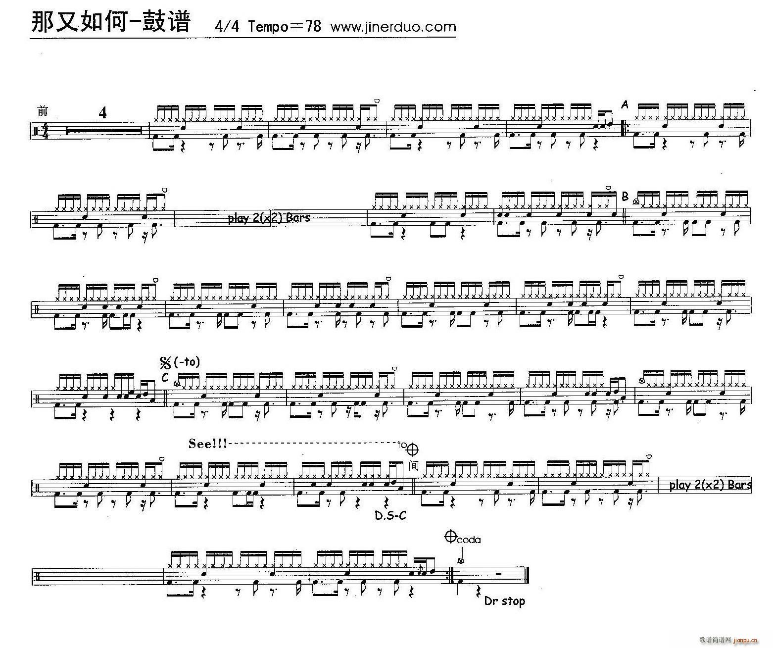 那又如何 架子(七字歌谱)1