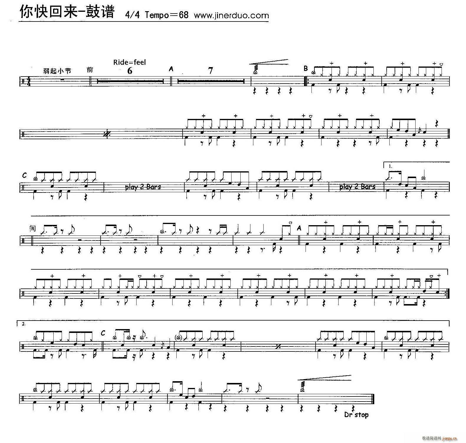 你快回来 架子(七字歌谱)1