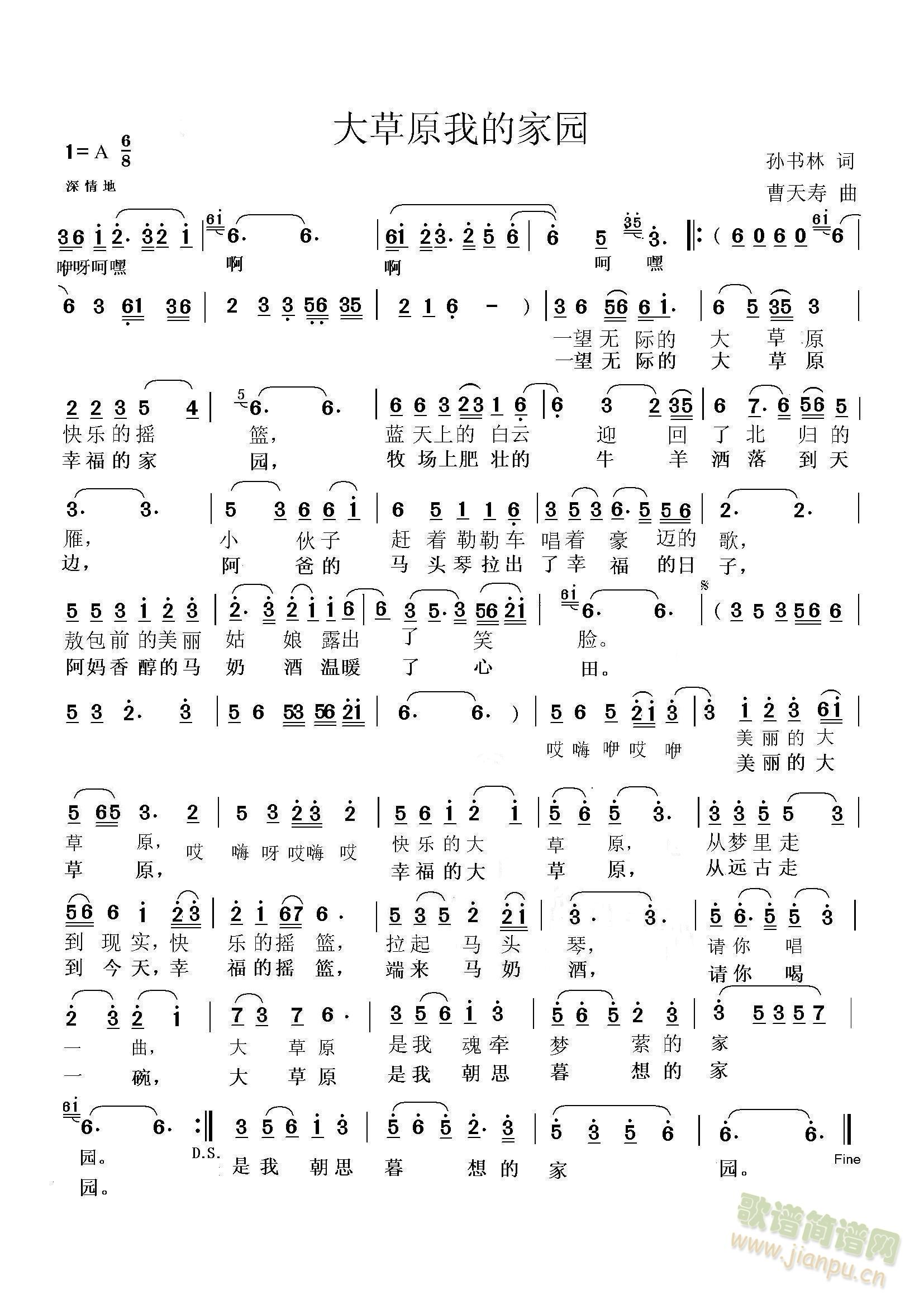 大草原我的家园(七字歌谱)1