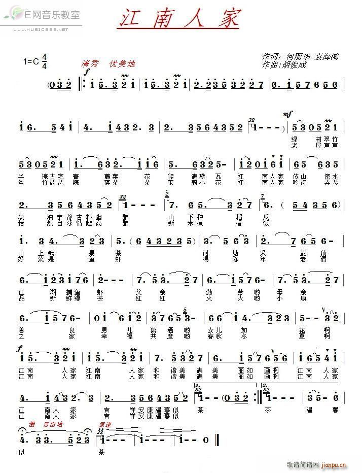 江南人家 王莹(七字歌谱)1