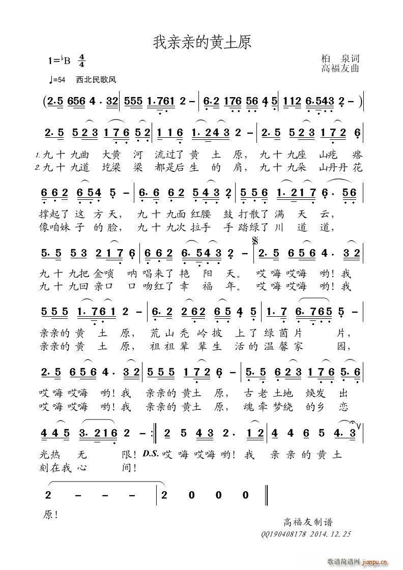 我亲亲的黄土原(七字歌谱)1