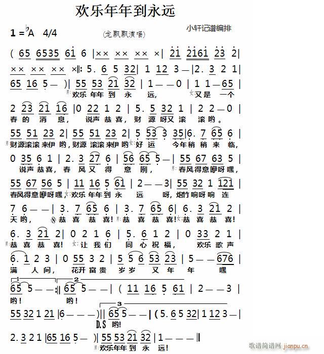 欢乐年年到永远(七字歌谱)1