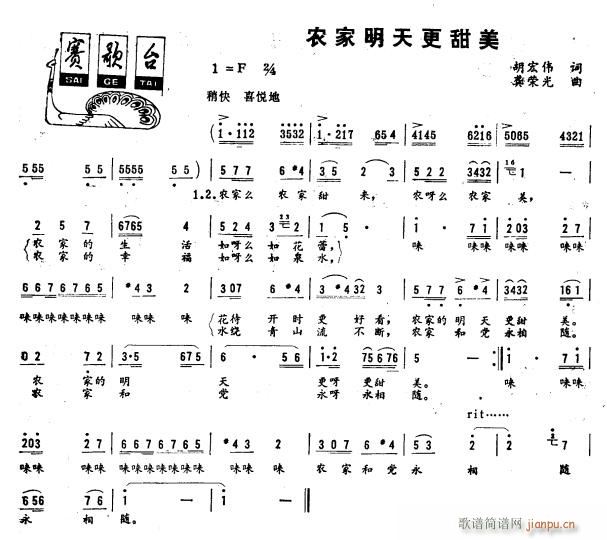农家明天更甜美(七字歌谱)1