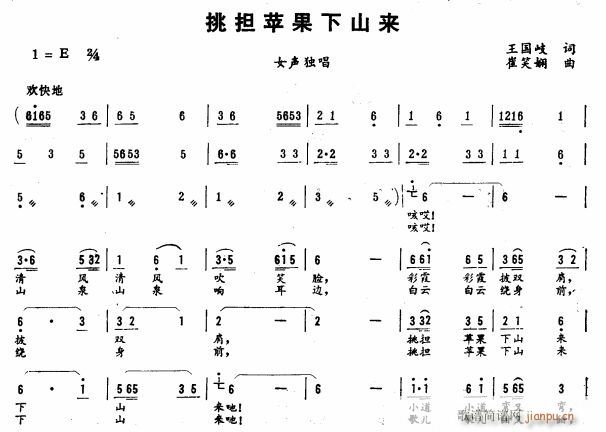 挑担苹果下山来(七字歌谱)1