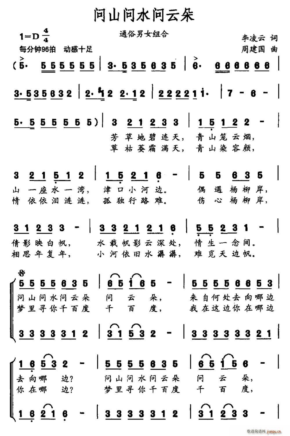 问山问水问云朵(七字歌谱)1