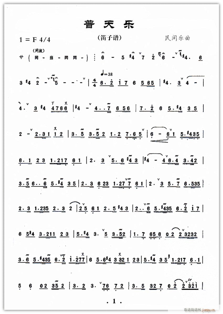 民乐 普天乐1(七字歌谱)1
