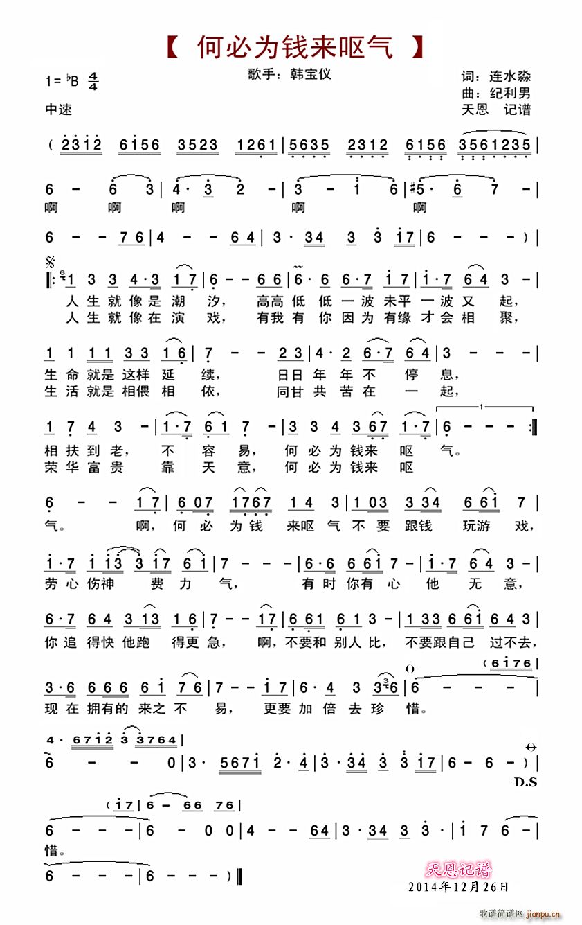 何必为钱来呕气(七字歌谱)1
