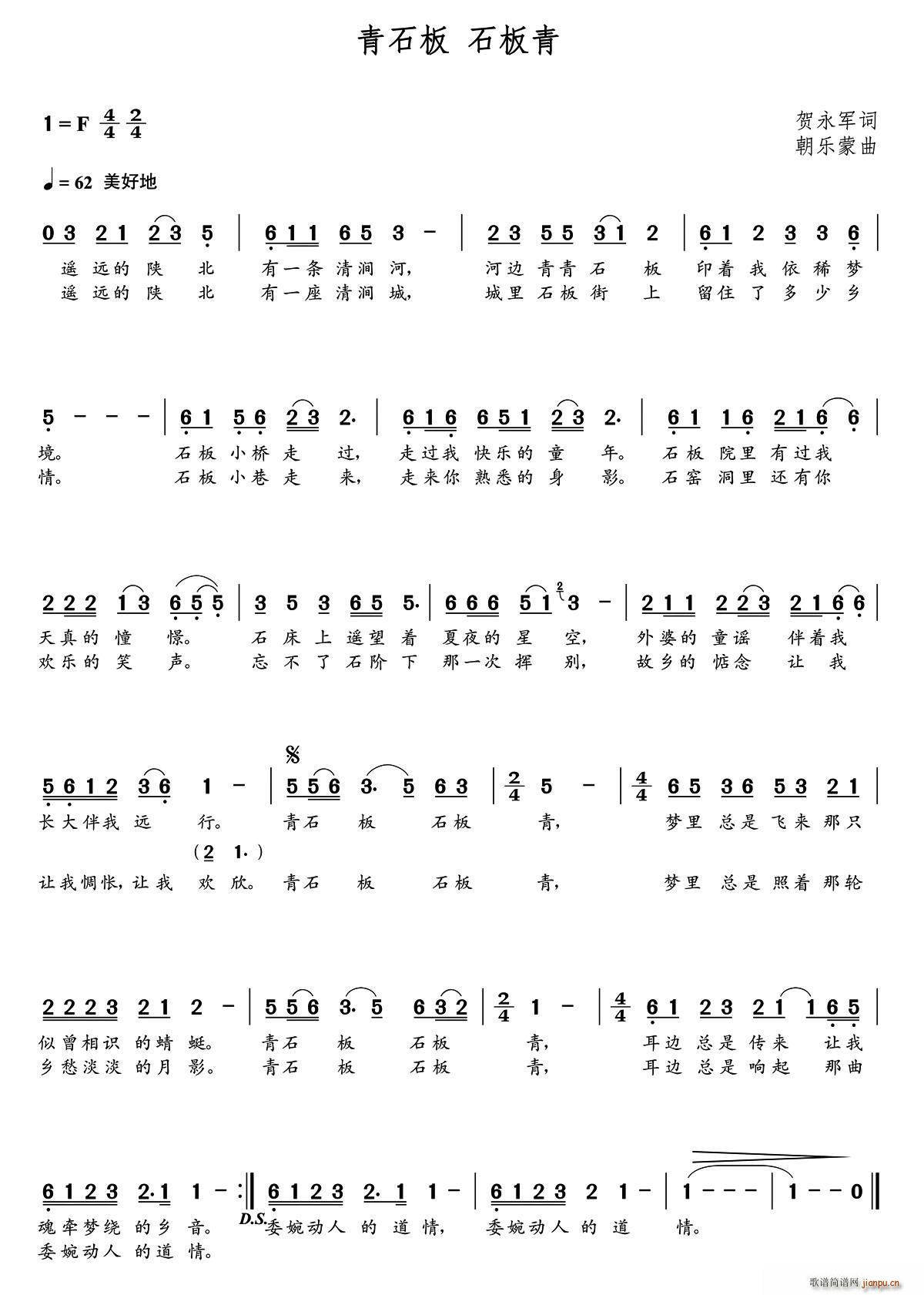 青石板 石板青(七字歌谱)1