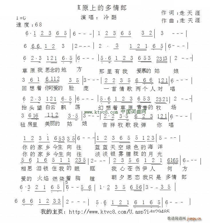 草原上的多情郎(七字歌谱)1